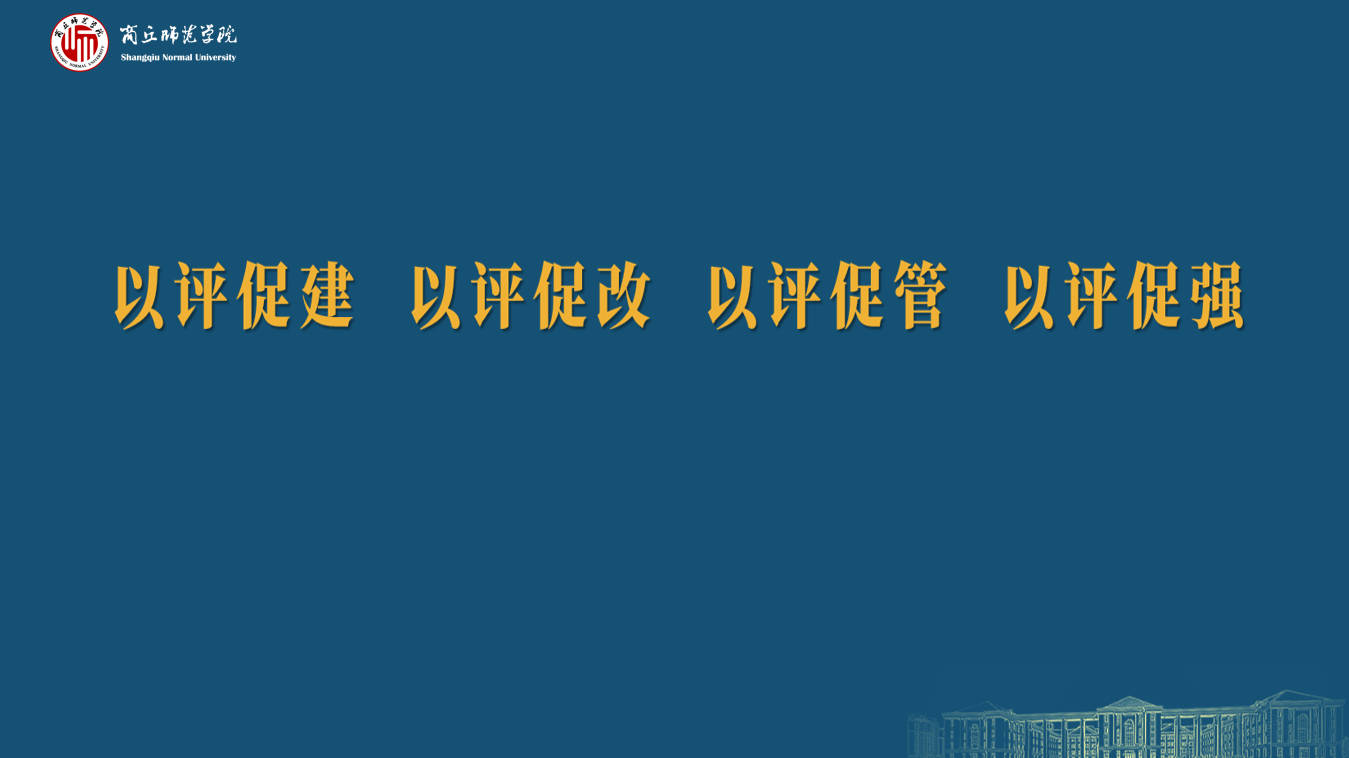 ok138cn太阳集团古天乐本科教育教学审核评估工作组